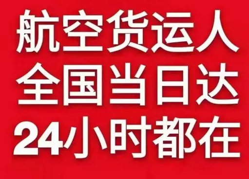 克拉玛依古海机场快运货物、航空货运:物流行业各岗位招聘