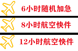 克拉玛依古海机场快运快递公司,专业空运当天件